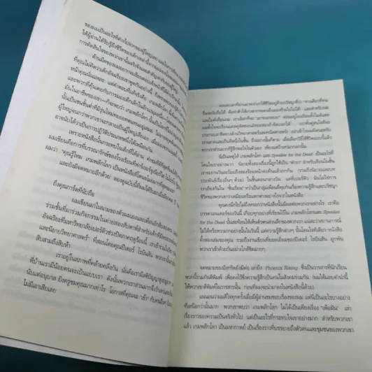 เกมพลิกโลก Ender's Game - Orson Scott Card รูปที่ 17