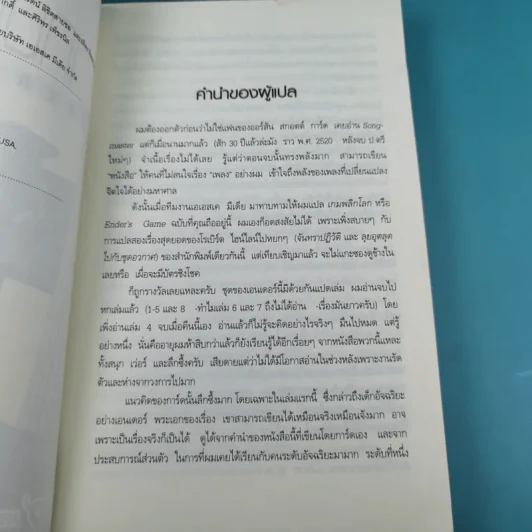 เกมพลิกโลก Ender's Game - Orson Scott Card รูปที่ 8