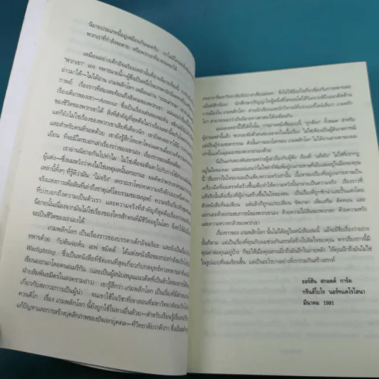 เกมพลิกโลก Ender's Game - Orson Scott Card รูปที่ 19