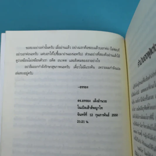 เกมพลิกโลก Ender's Game - Orson Scott Card รูปที่ 11