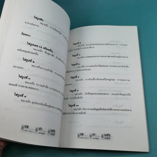 ถามไพ่ ทายใจ ทำนายชีวิต - เกรียง ชัยนาม รูปที่ 14