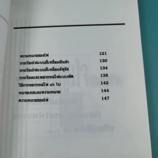 ถามไพ่ ทายใจ ทำนายชีวิต - เกรียง ชัยนาม รูปที่ 10