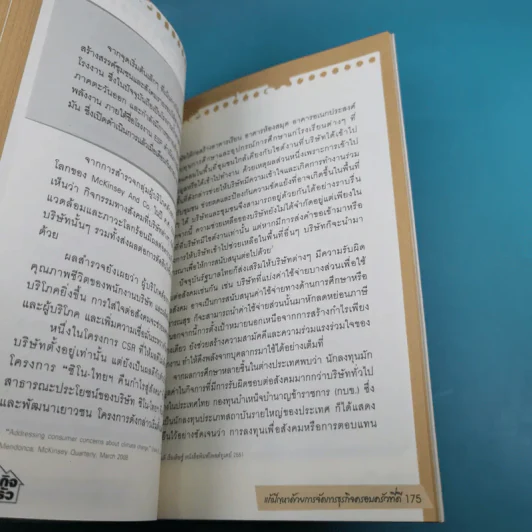 สืบทอดธุรกิจครอบครัว - ภาคนี วิริยะรังสฤษฏ์ รูปที่ 14
