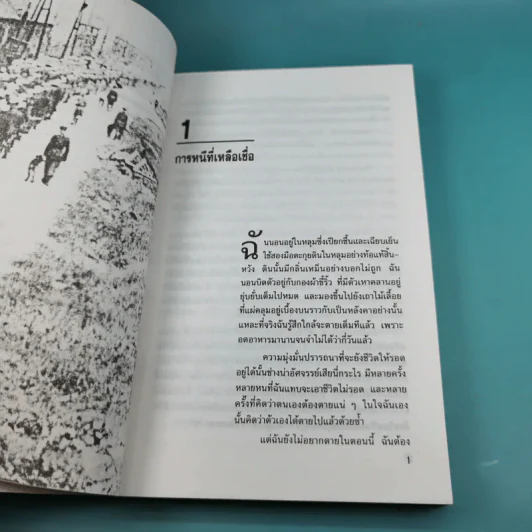 เลี้ยงลูกแบบยิวจนเป็นอัจฉริยะ - ดร.ปราชญา กล้าผจัญ รูปที่ 17