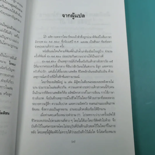 โอ้! อลิซ - โรจนา นาเจริญ รูปที่ 11