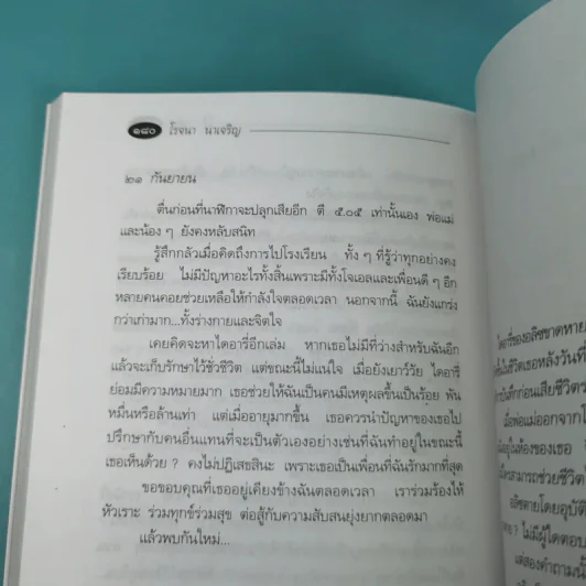 โอ้! อลิซ - โรจนา นาเจริญ รูปที่ 16