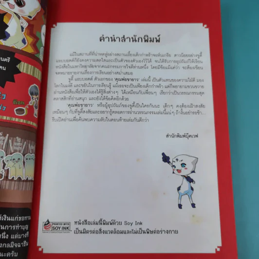วรรณกรรมอมตะระดับโลก คุณพ่อขายาว รูปที่ 7