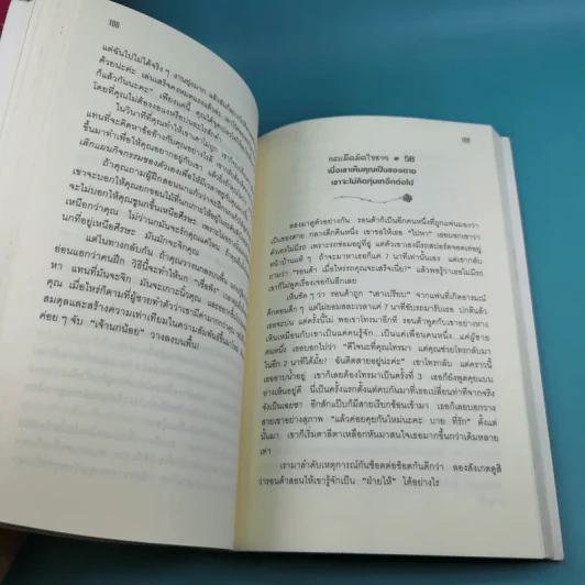 ผู้หญิงร้าย ผู้ชายรัก เล่ม 1-2 - Sherry Argov เขียน, กาละแมร์ แปล รูปที่ 16