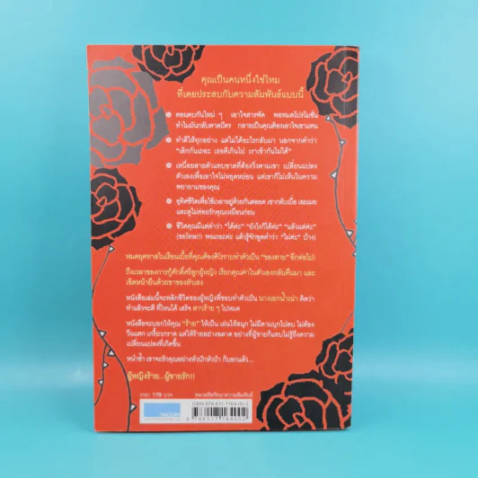 ผู้หญิงร้าย ผู้ชายรัก เล่ม 1-2 - Sherry Argov เขียน, กาละแมร์ แปล รูปที่ 2