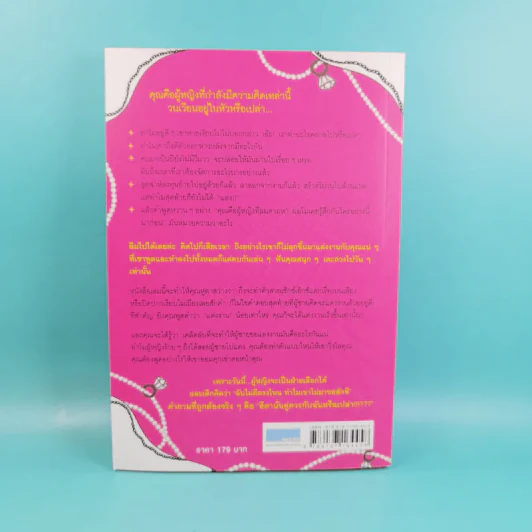 ผู้หญิงร้าย ผู้ชายรัก เล่ม 1-2 - Sherry Argov เขียน, กาละแมร์ แปล รูปที่ 3