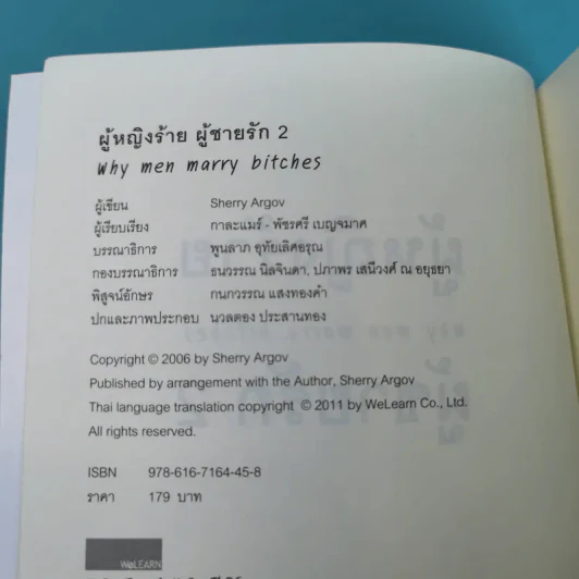 ผู้หญิงร้าย ผู้ชายรัก เล่ม 1-2 - Sherry Argov เขียน, กาละแมร์ แปล รูปที่ 20