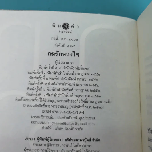 รวมนิยายณารา 5 เล่ม ได้แก่ กลรักลวงใจ, เกมพิฆาตใจ, ปฏิบัติการล่าตามหาหัวใจ, ไฟฝันวันรัก, เพลงรักเพลิงมายา รูปที่ 8