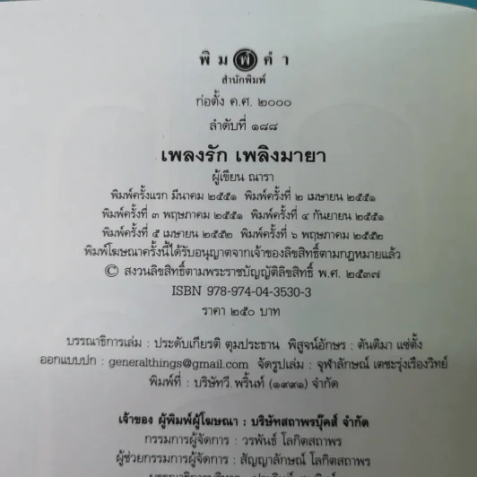 รวมนิยายณารา 5 เล่ม ได้แก่ กลรักลวงใจ, เกมพิฆาตใจ, ปฏิบัติการล่าตามหาหัวใจ, ไฟฝันวันรัก, เพลงรักเพลิงมายา รูปที่ 42