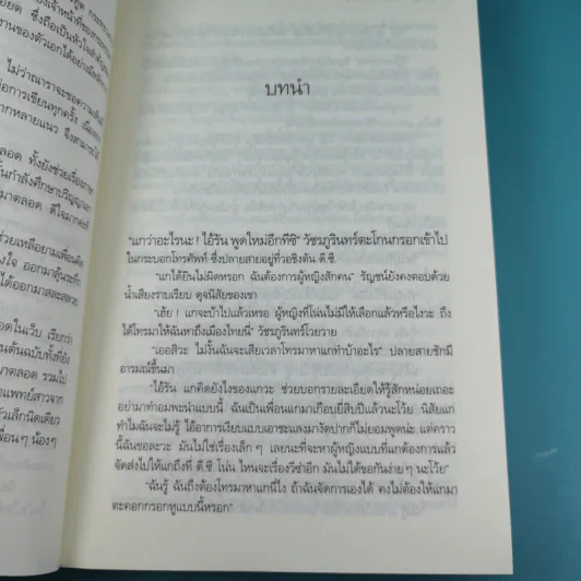 รวมนิยายณารา 5 เล่ม ได้แก่ กลรักลวงใจ, เกมพิฆาตใจ, ปฏิบัติการล่าตามหาหัวใจ, ไฟฝันวันรัก, เพลงรักเพลิงมายา รูปที่ 11