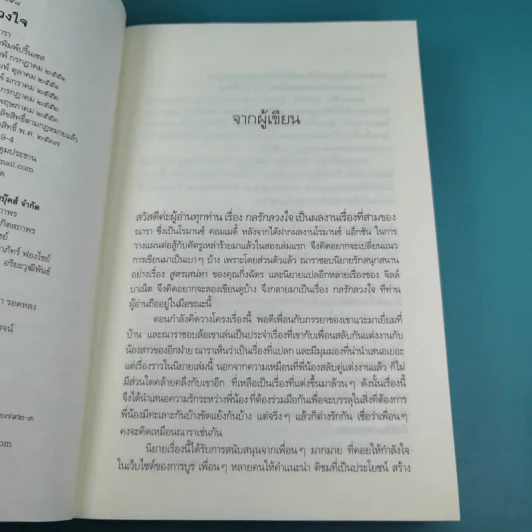 รวมนิยายณารา 5 เล่ม ได้แก่ กลรักลวงใจ, เกมพิฆาตใจ, ปฏิบัติการล่าตามหาหัวใจ, ไฟฝันวันรัก, เพลงรักเพลิงมายา รูปที่ 9