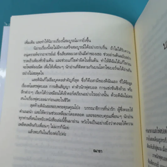 รวมนิยายณารา 5 เล่ม ได้แก่ กลรักลวงใจ, เกมพิฆาตใจ, ปฏิบัติการล่าตามหาหัวใจ, ไฟฝันวันรัก, เพลงรักเพลิงมายา รูปที่ 36