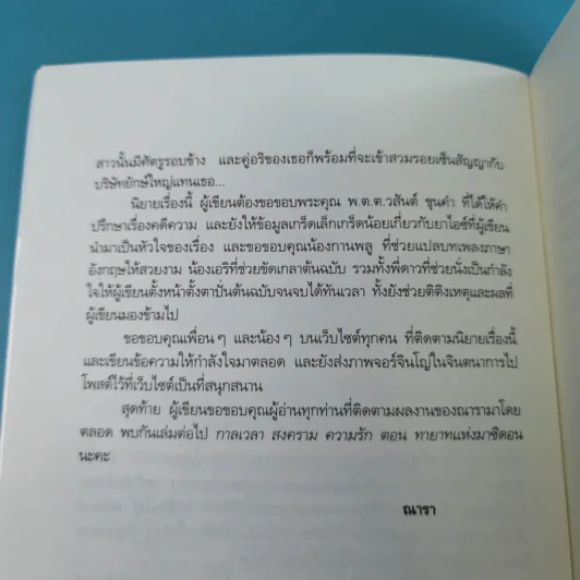 รวมนิยายณารา 5 เล่ม ได้แก่ กลรักลวงใจ, เกมพิฆาตใจ, ปฏิบัติการล่าตามหาหัวใจ, ไฟฝันวันรัก, เพลงรักเพลิงมายา รูปที่ 44