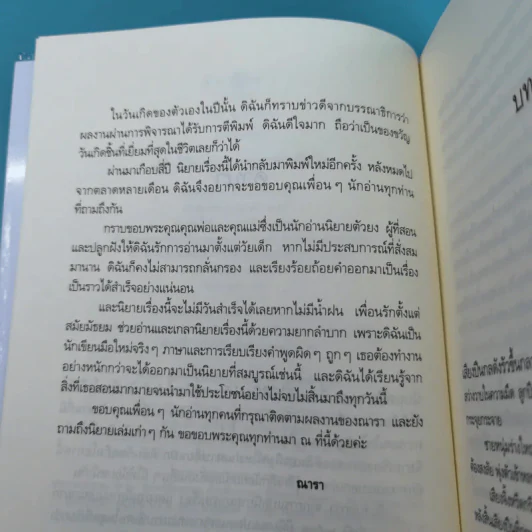 รวมนิยายณารา 5 เล่ม ได้แก่ กลรักลวงใจ, เกมพิฆาตใจ, ปฏิบัติการล่าตามหาหัวใจ, ไฟฝันวันรัก, เพลงรักเพลิงมายา รูปที่ 26