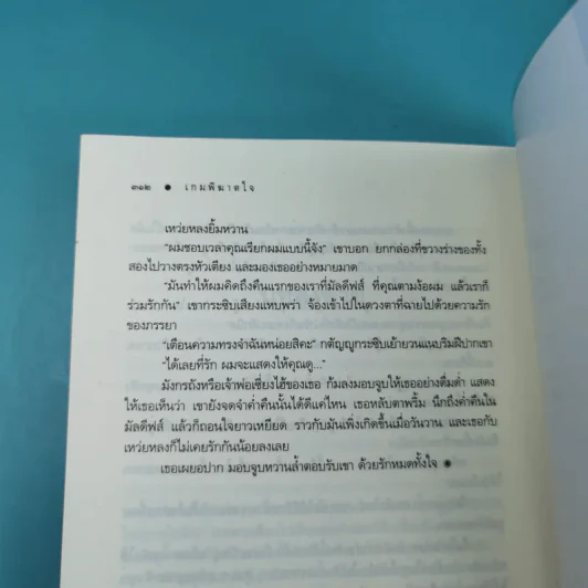 รวมนิยายณารา 5 เล่ม ได้แก่ กลรักลวงใจ, เกมพิฆาตใจ, ปฏิบัติการล่าตามหาหัวใจ, ไฟฝันวันรัก, เพลงรักเพลิงมายา รูปที่ 21