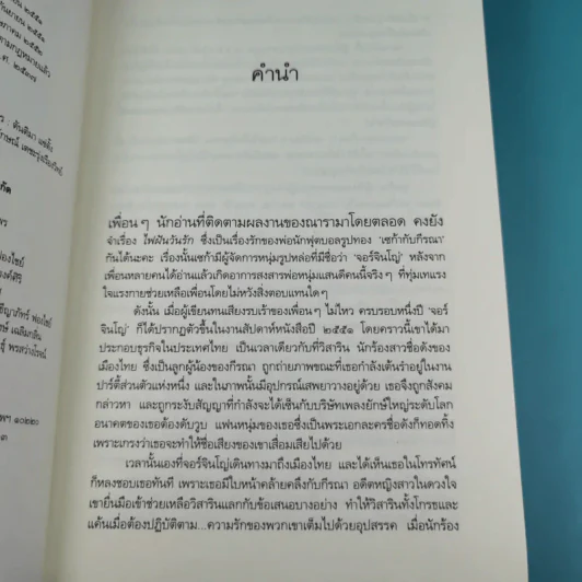 รวมนิยายณารา 5 เล่ม ได้แก่ กลรักลวงใจ, เกมพิฆาตใจ, ปฏิบัติการล่าตามหาหัวใจ, ไฟฝันวันรัก, เพลงรักเพลิงมายา รูปที่ 43