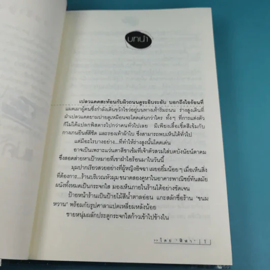 แม่ค้าขนมหวาน 2 เล่มจบ - ฬีฬา รูปที่ 11