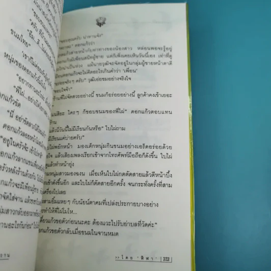 แม่ค้าขนมหวาน 2 เล่มจบ - ฬีฬา รูปที่ 14