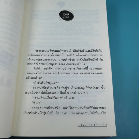 แม่ค้าขนมหวาน 2 เล่มจบ - ฬีฬา รูปที่ 18
