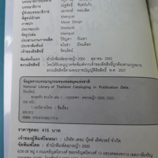 สะดุดรักลวงใจ 2 เล่มจบ - รัตนรัตน์ รูปที่ 9