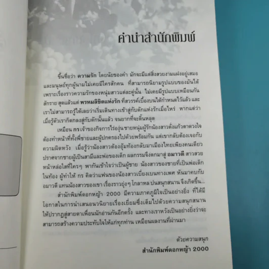 สะดุดรักลวงใจ 2 เล่มจบ - รัตนรัตน์ รูปที่ 10