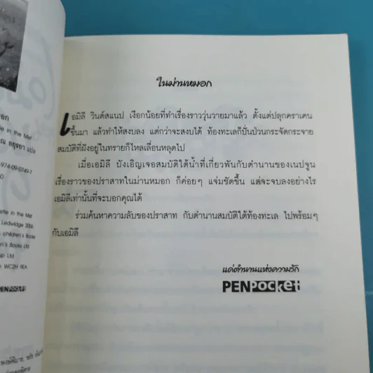 เอมิลีมีหาง ตอน ปราสาทในม่านหมอก + เอมิลีมีหาง คราเคนอสุรกายแห่งตำนานคืนชีพ รูปที่ 10