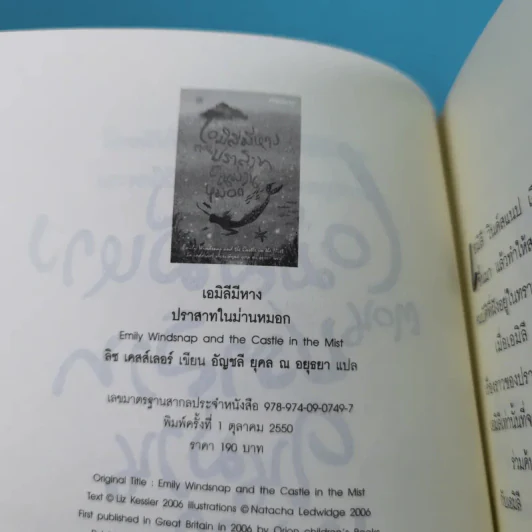 เอมิลีมีหาง ตอน ปราสาทในม่านหมอก + เอมิลีมีหาง คราเคนอสุรกายแห่งตำนานคืนชีพ รูปที่ 9