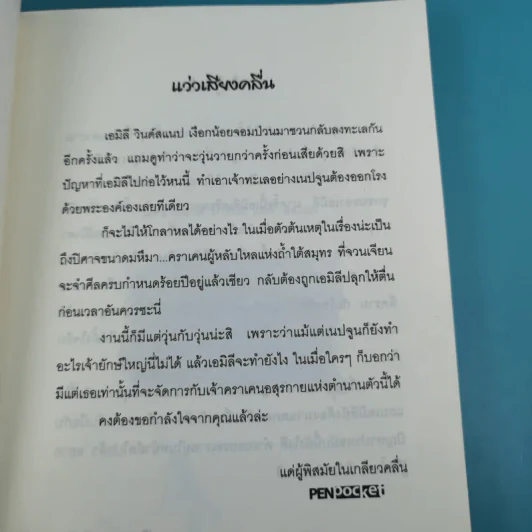 เอมิลีมีหาง ตอน ปราสาทในม่านหมอก + เอมิลีมีหาง คราเคนอสุรกายแห่งตำนานคืนชีพ รูปที่ 18