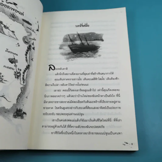 เอมิลีมีหาง ตอน ปราสาทในม่านหมอก + เอมิลีมีหาง คราเคนอสุรกายแห่งตำนานคืนชีพ รูปที่ 20