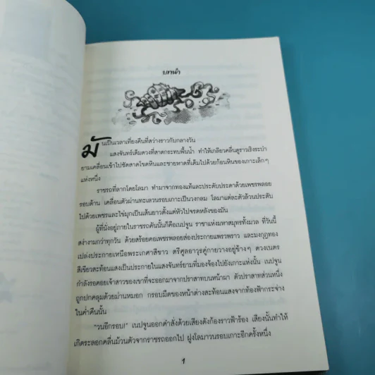 เอมิลีมีหาง ตอน ปราสาทในม่านหมอก + เอมิลีมีหาง คราเคนอสุรกายแห่งตำนานคืนชีพ รูปที่ 11