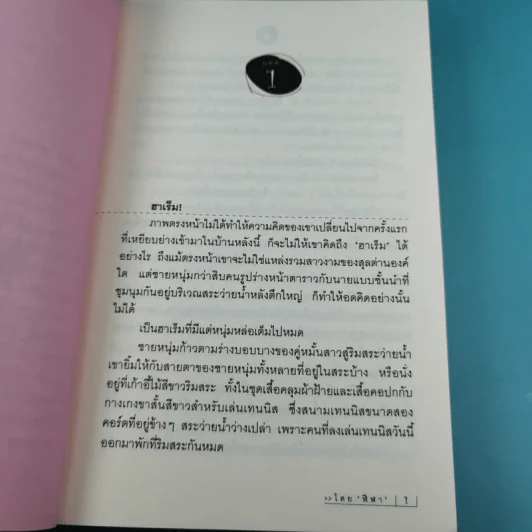 ดวงตาในดวงใจ 2 เล่มจบ - ฬีฬา รูปที่ 12