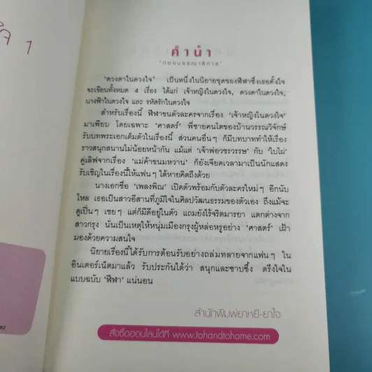 ดวงตาในดวงใจ 2 เล่มจบ - ฬีฬา รูปที่ 9