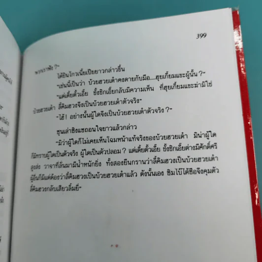 ฤทธิ์มีดสั้น 3 เล่มจบ Boxset - โกวเล้ง เขียน, ว.ณ เมืองลุง แปล รูปที่ 23