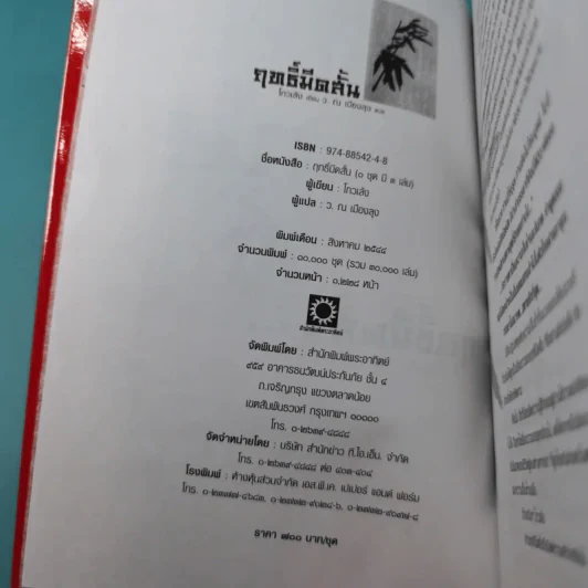 ฤทธิ์มีดสั้น 3 เล่มจบ Boxset - โกวเล้ง เขียน, ว.ณ เมืองลุง แปล รูปที่ 30