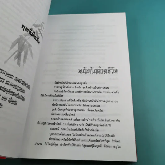 ฤทธิ์มีดสั้น 3 เล่มจบ Boxset - โกวเล้ง เขียน, ว.ณ เมืองลุง แปล รูปที่ 32