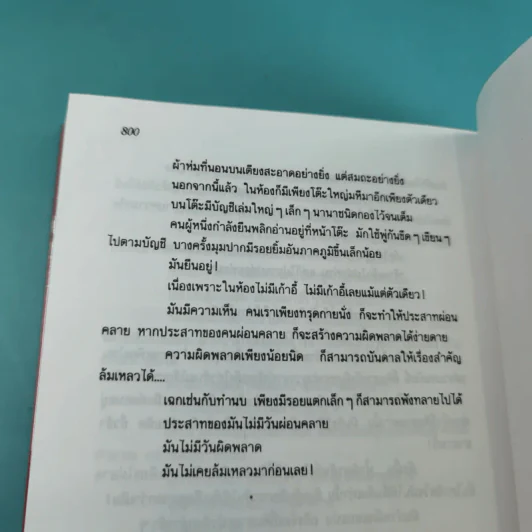 ฤทธิ์มีดสั้น 3 เล่มจบ Boxset - โกวเล้ง เขียน, ว.ณ เมืองลุง แปล รูปที่ 28