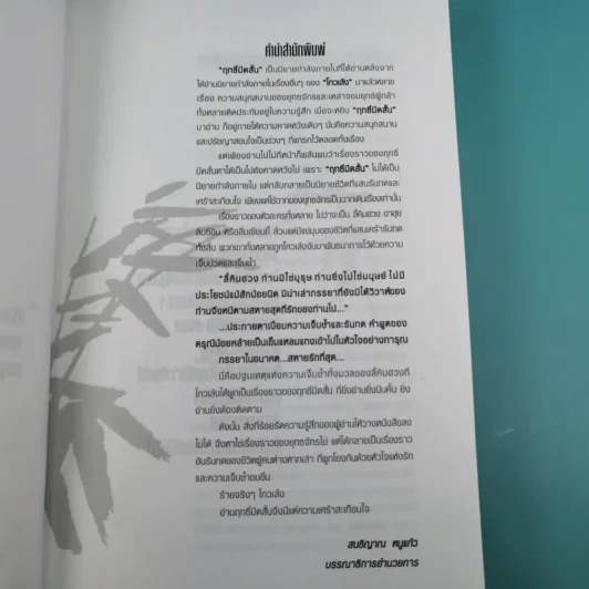 ฤทธิ์มีดสั้น 3 เล่มจบ Boxset - โกวเล้ง เขียน, ว.ณ เมืองลุง แปล รูปที่ 13