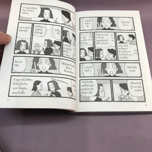 ดูลายมือด้วยตนเอง ฉบับการ์ตูน - Shoko Akabe รูปที่ 4