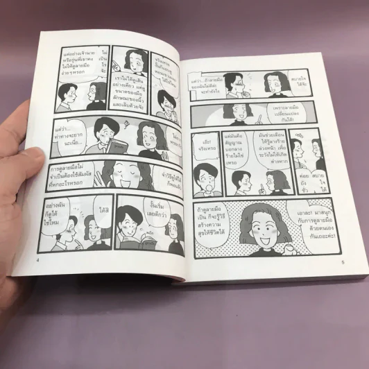 ดูลายมือด้วยตนเอง ฉบับการ์ตูน - Shoko Akabe รูปที่ 5