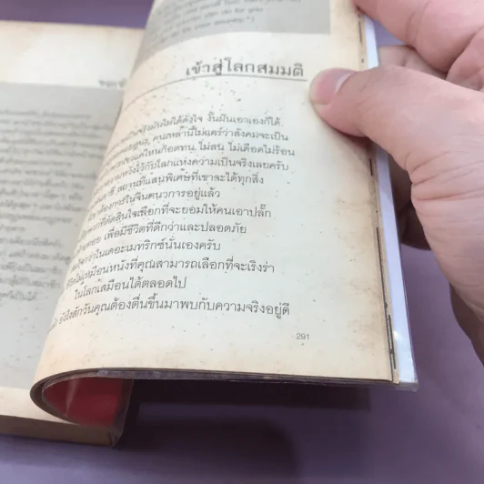Say the Magic Words คำวิเศษ - ภูมิชาย บุญสินสุข รูปที่ 17