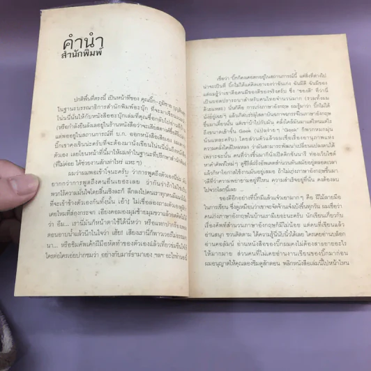 Say the Magic Words คำวิเศษ - ภูมิชาย บุญสินสุข รูปที่ 8