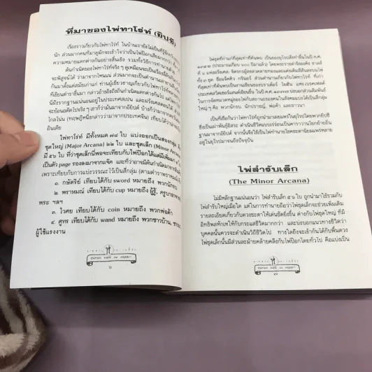 ดูหมอไพ่ยิปซี - ขุนทอง อสุนี ณ อยุธยา รูปที่ 13