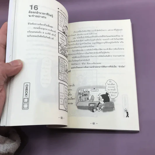 เปลี่ยนตัวเองใหม่ใน 5 นาที รูปที่ 15