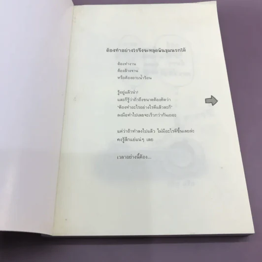 เปลี่ยนตัวเองใหม่ใน 5 นาที รูปที่ 6
