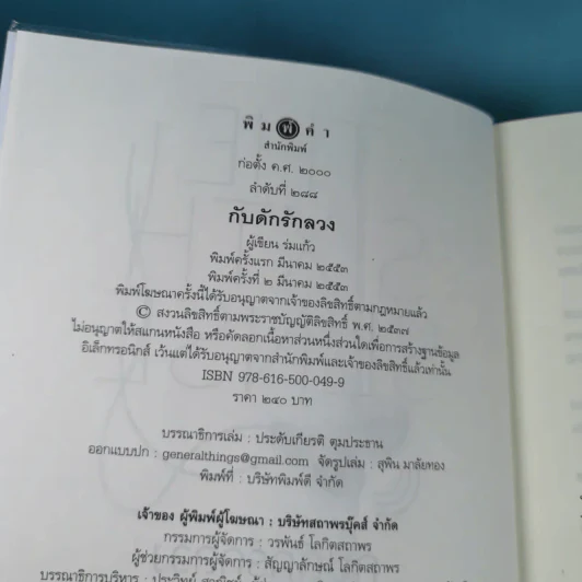 นิยายชุด The Sixth Sense 5 เล่มจบ รูปที่ 18