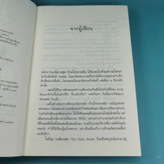 นิยายชุด The Sixth Sense 5 เล่มจบ รูปที่ 19